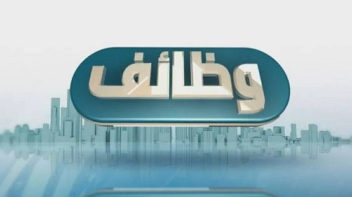 وظائف وزارة التنمية المحلية والبيئة 2026.. 21 وظيف